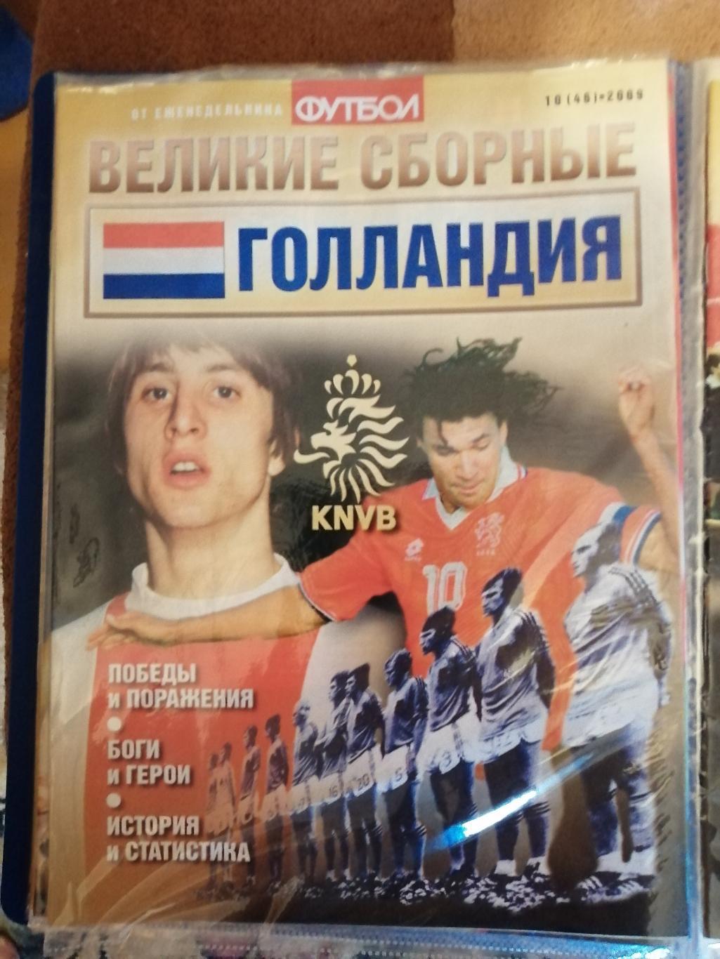 Великие сборные 3