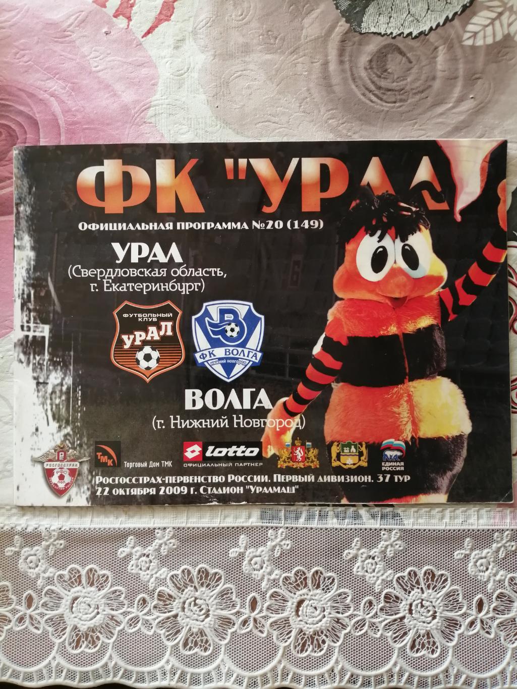 Урал-ВолгаНН