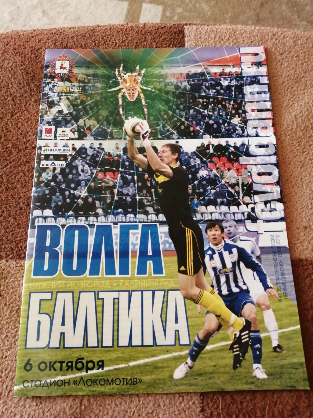 Волга НН - Балтика