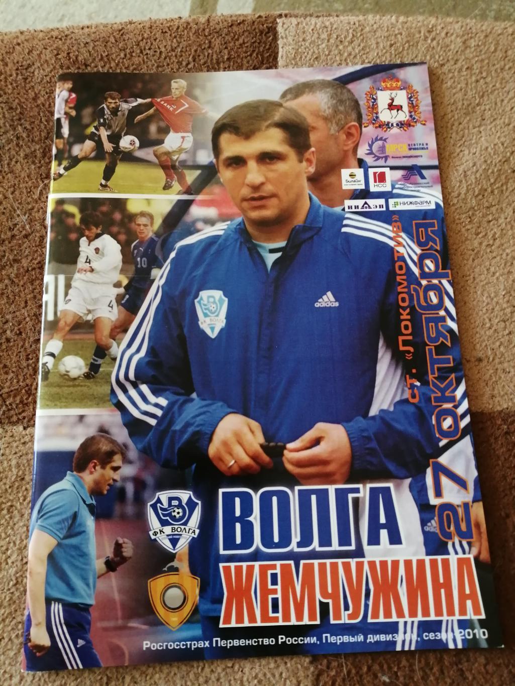 Волга НН-Жемчужина