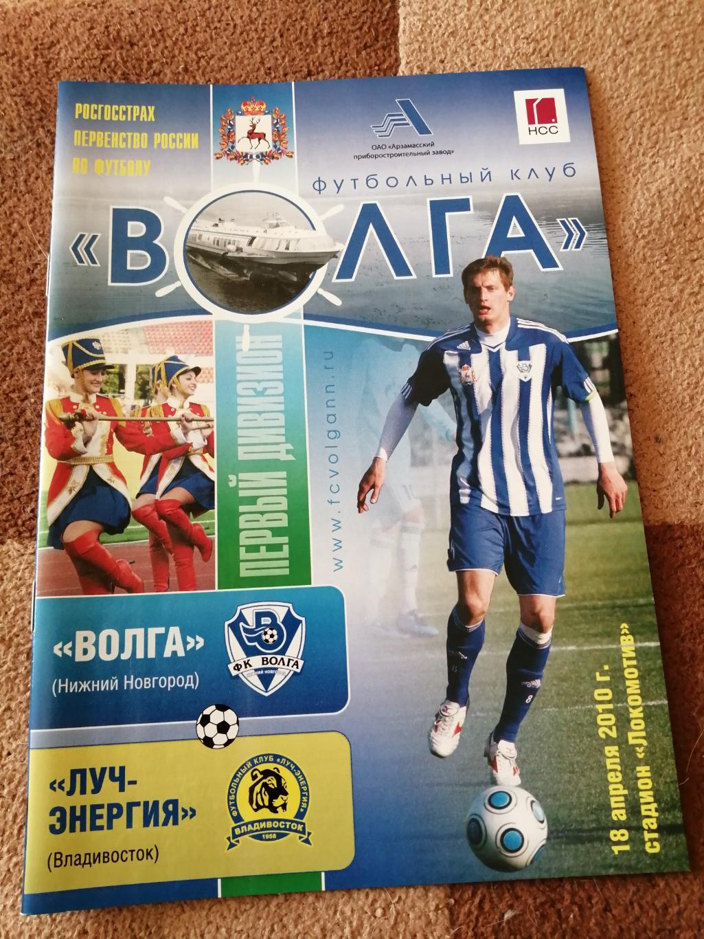 Волга НН - Луч Энергия 2010г