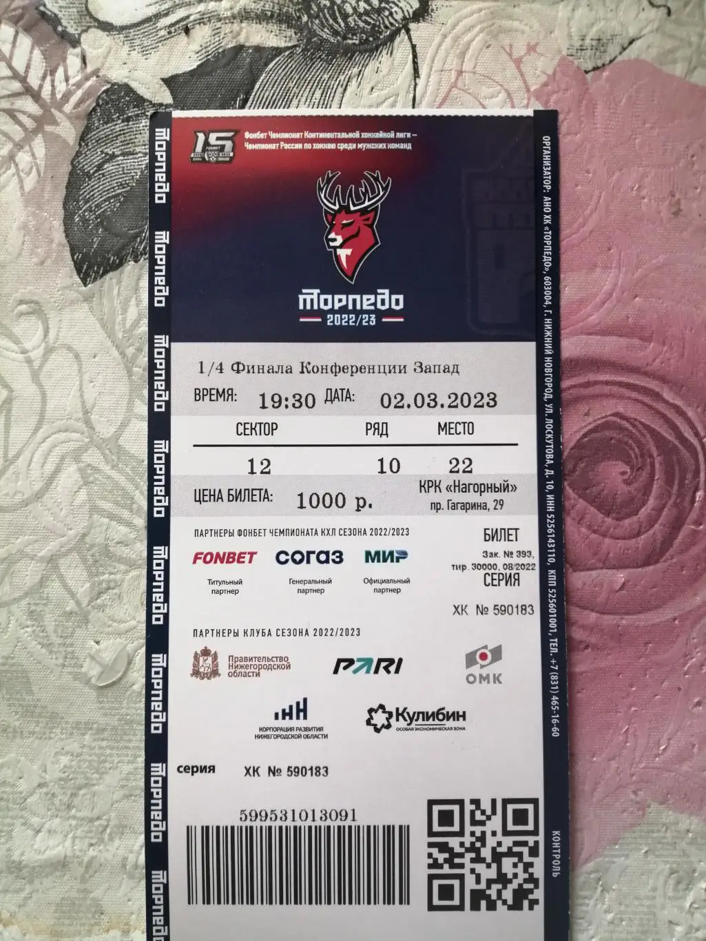 Билеты кубок Гагарина 2022/23
