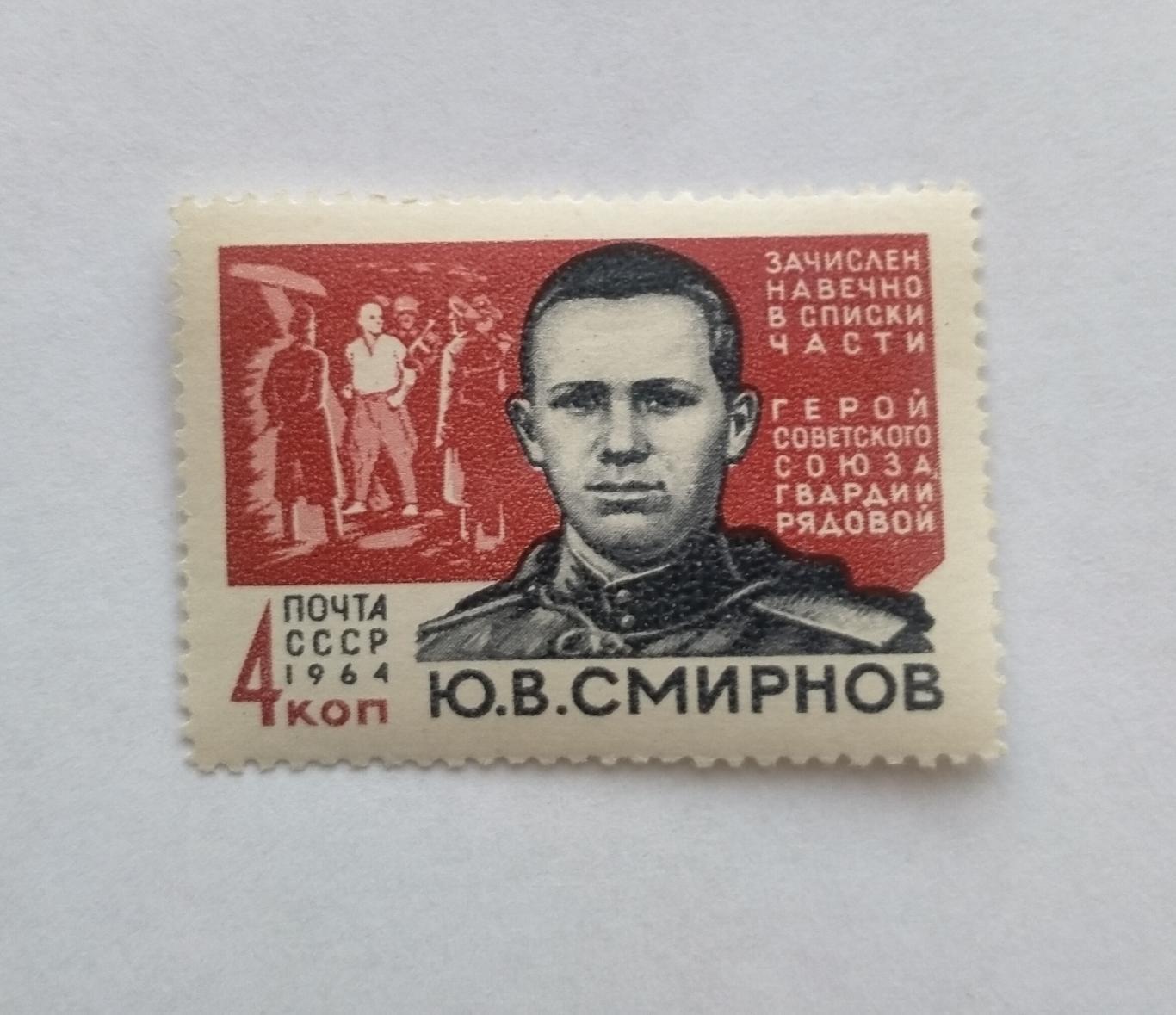 СССР.1964г.Герои СССР.