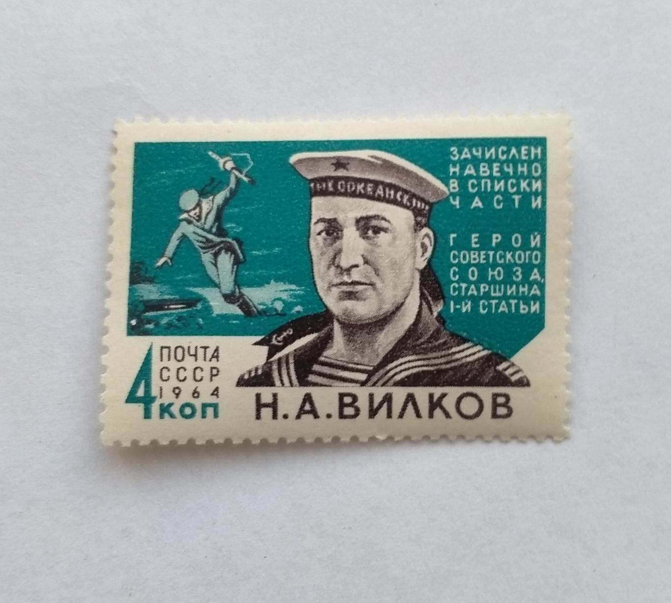 СССР.1964г.Герои СССР.