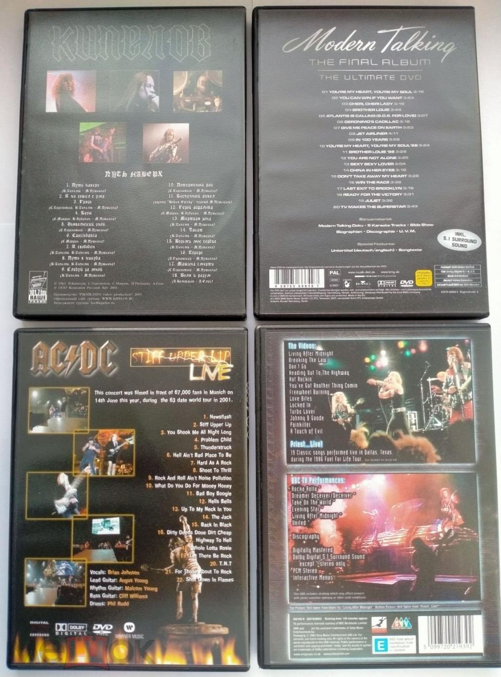 Концерты Кипелов,Modern Talking,ACDC,Judas Priest.Цена за 1 диск.(см.описание). 1