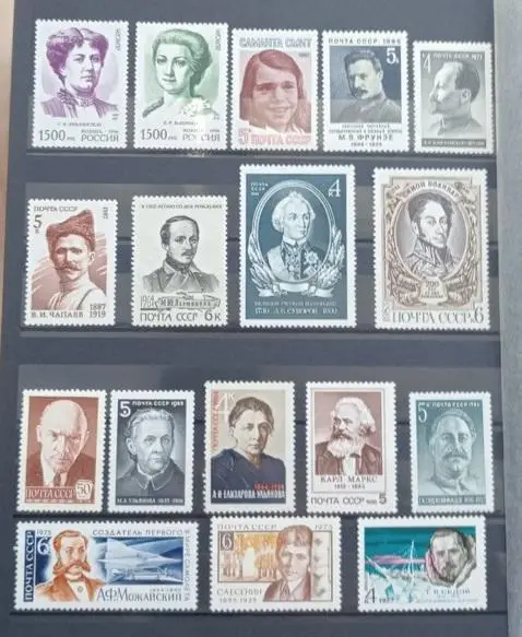 Почтовые марки СССР и России. 1