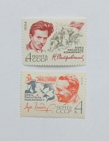 СССР, 1964, 60 лет со дня рождения Гайдара и Островского