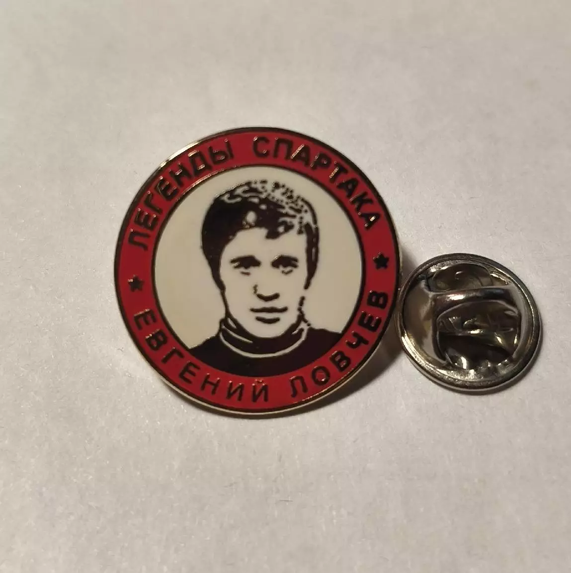 Футбол.Ловчев Е.Спартак(Москва).