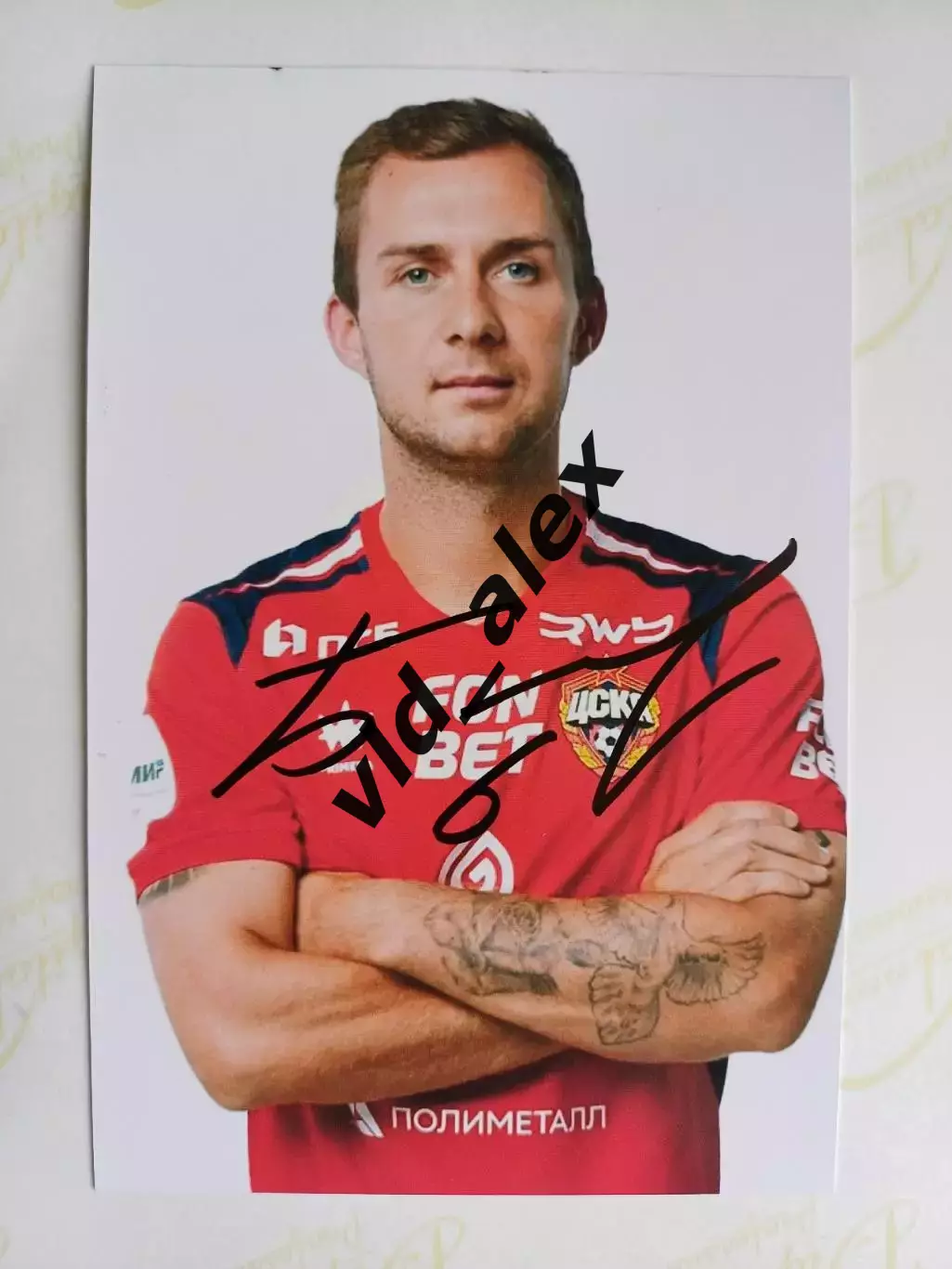 Автограф Дмитрия Баринова (ЦСКА)