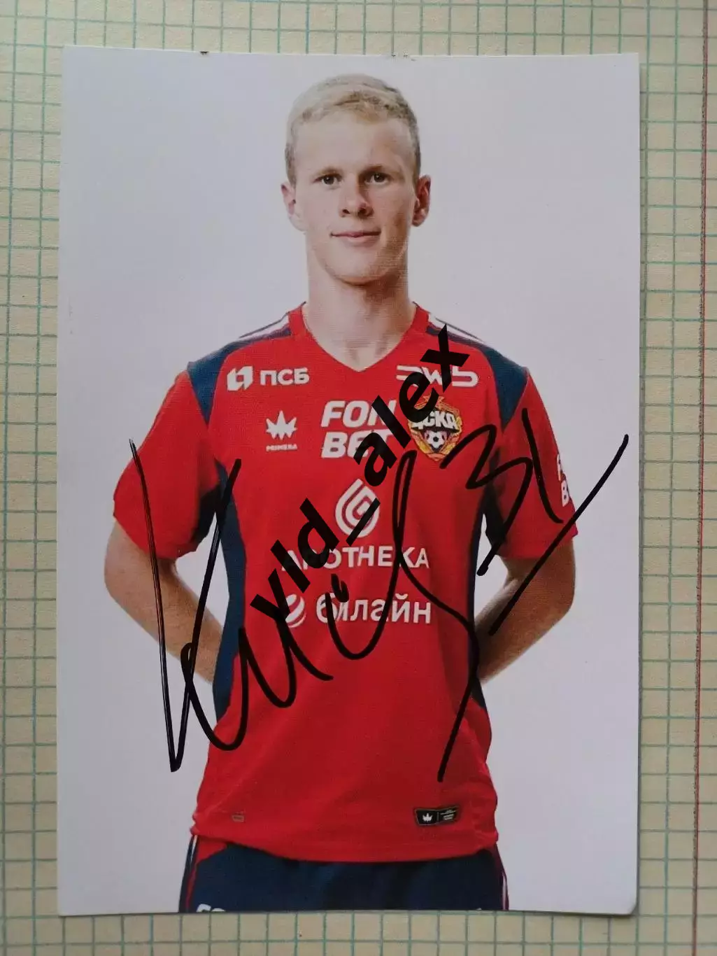 Автограф Матвея Кисляка (ЦСКА)