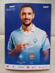 Крылья Советов - ЦСКА 18.04.2026. Программка.