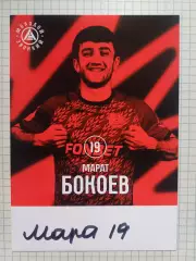 Автограф Марата Бокоева (Акрон)