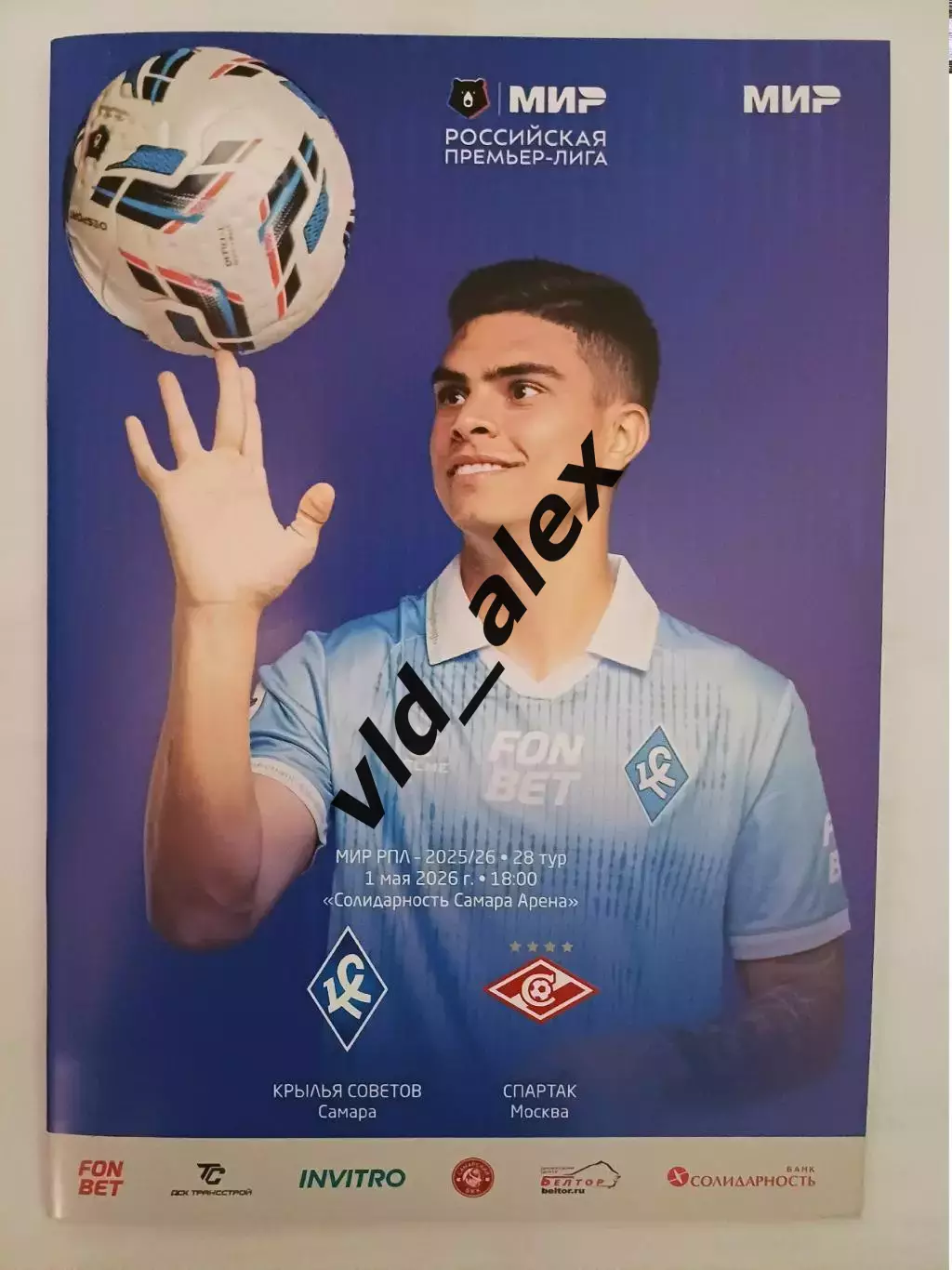 Крылья Советов - Спартак 01.05.2026. Программка.