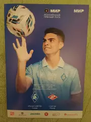 Крылья Советов - Спартак 01.05.2026. Программка.