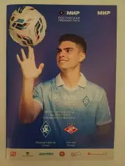 Крылья Советов - Спартак 01.05.2026. Программка.