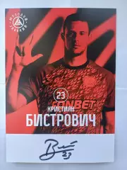 Автограф Кристияна Бистровича (Акрон)