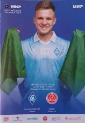 Крылья Советов - Акрон 17.05.2026. Программка.