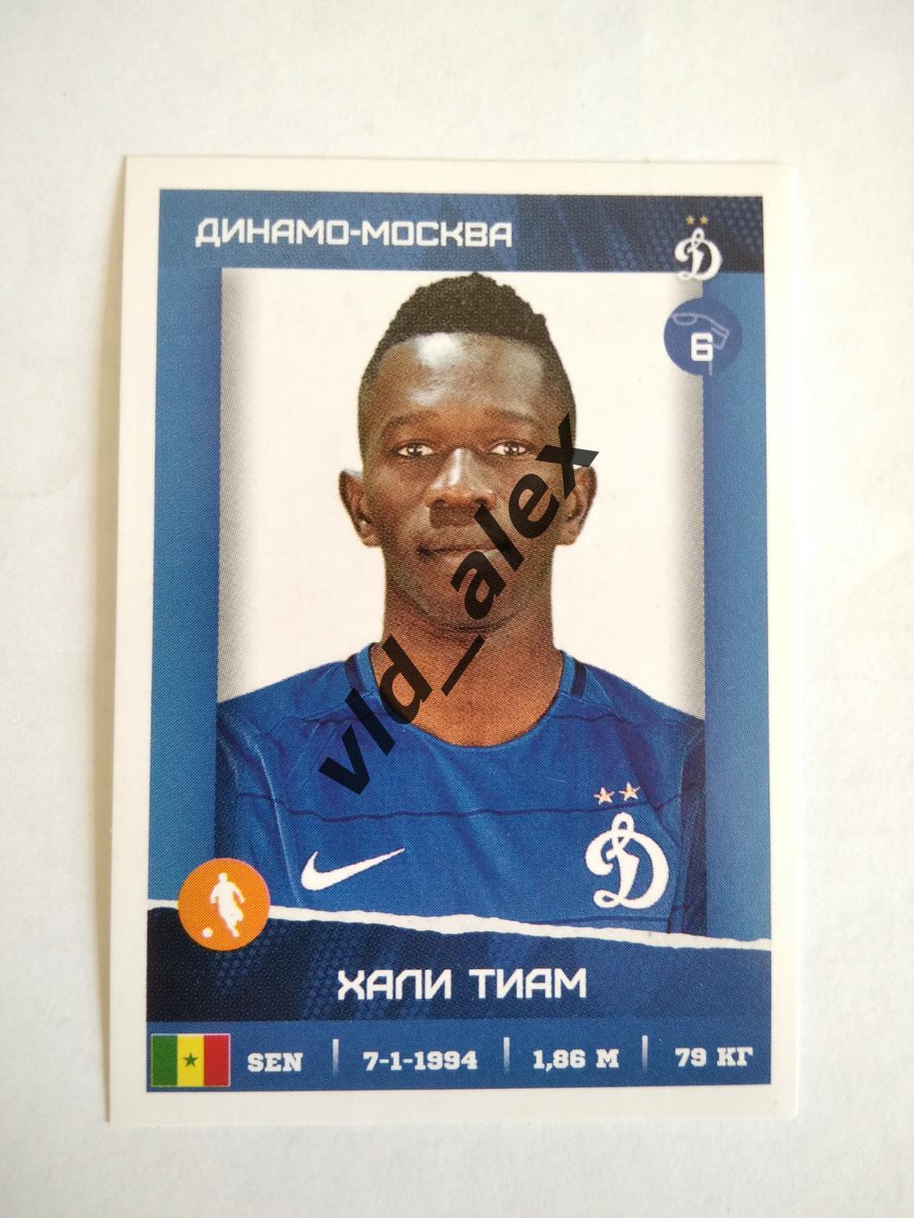 №316 Хали Тиам Panini РФПЛ 2017/18