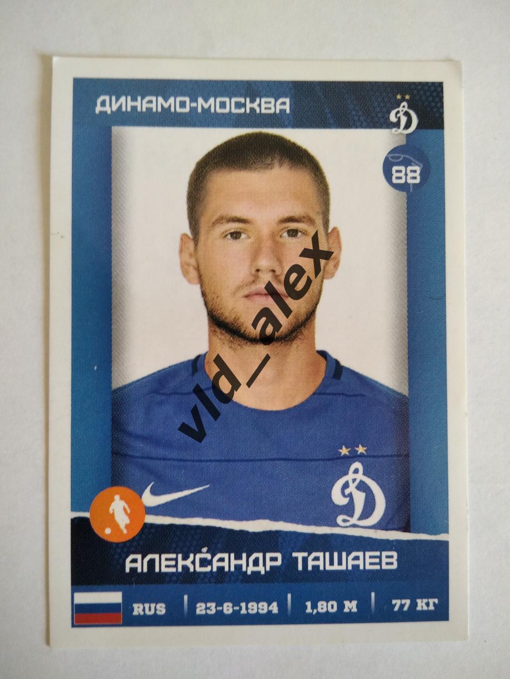 №318 Александр Ташаев Panini РФПЛ 2017/18