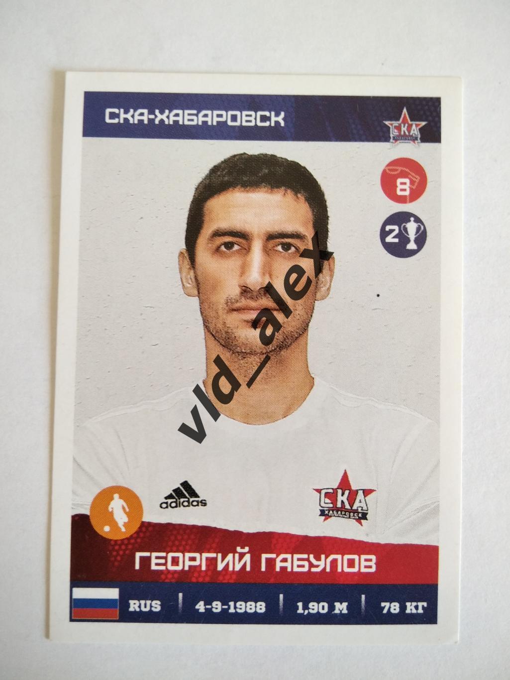 №364 Георгий Габулов Panini РФПЛ 2017/18