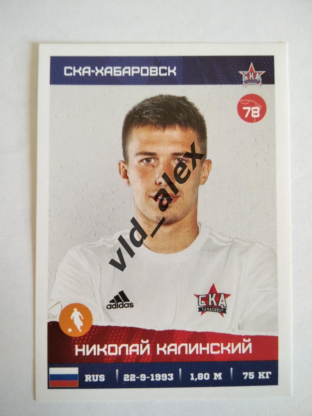 №365 Николай Калинский Panini РФПЛ 2017/18