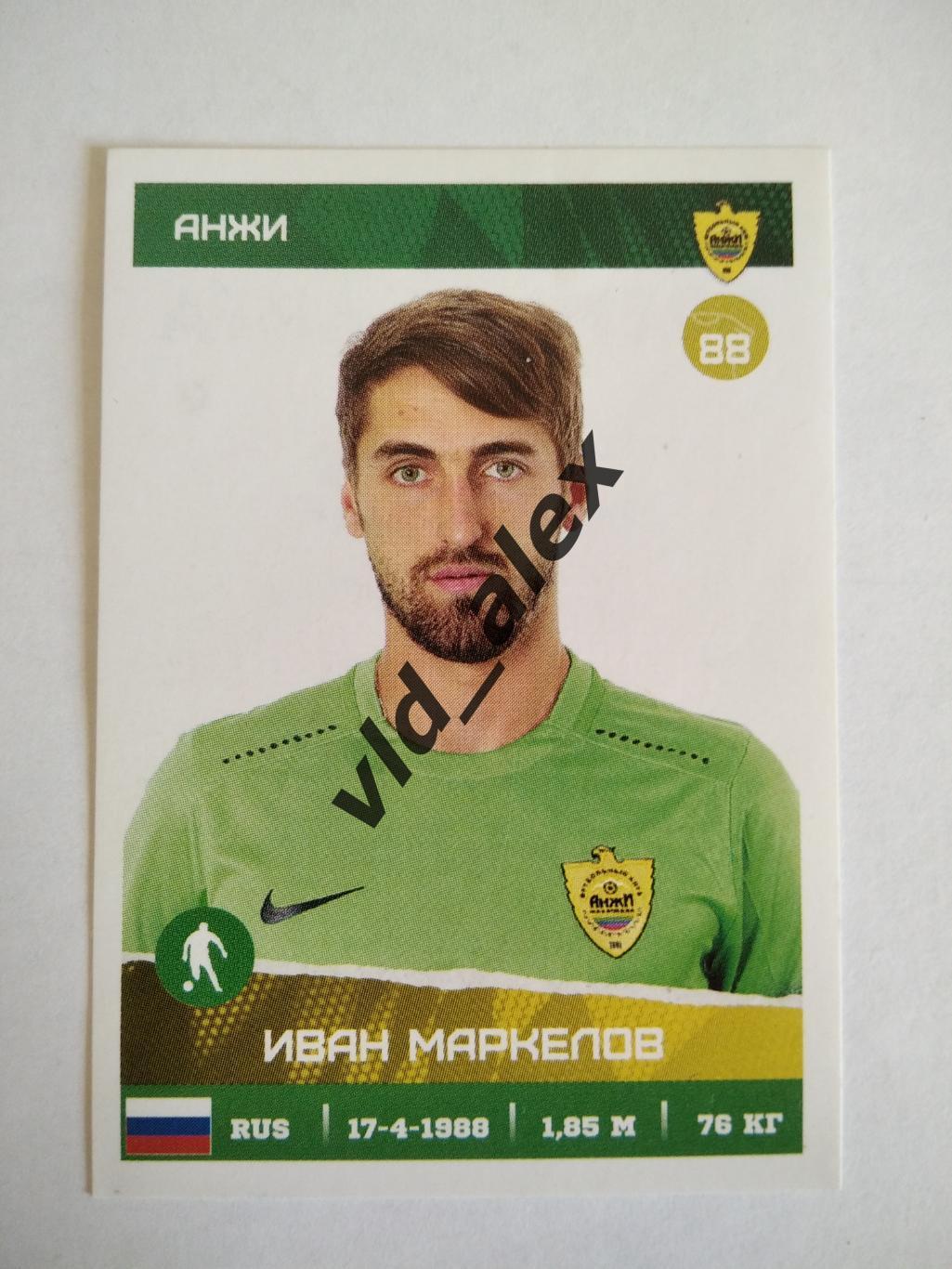 №283 Иван Маркелов Panini РФПЛ 2017/18