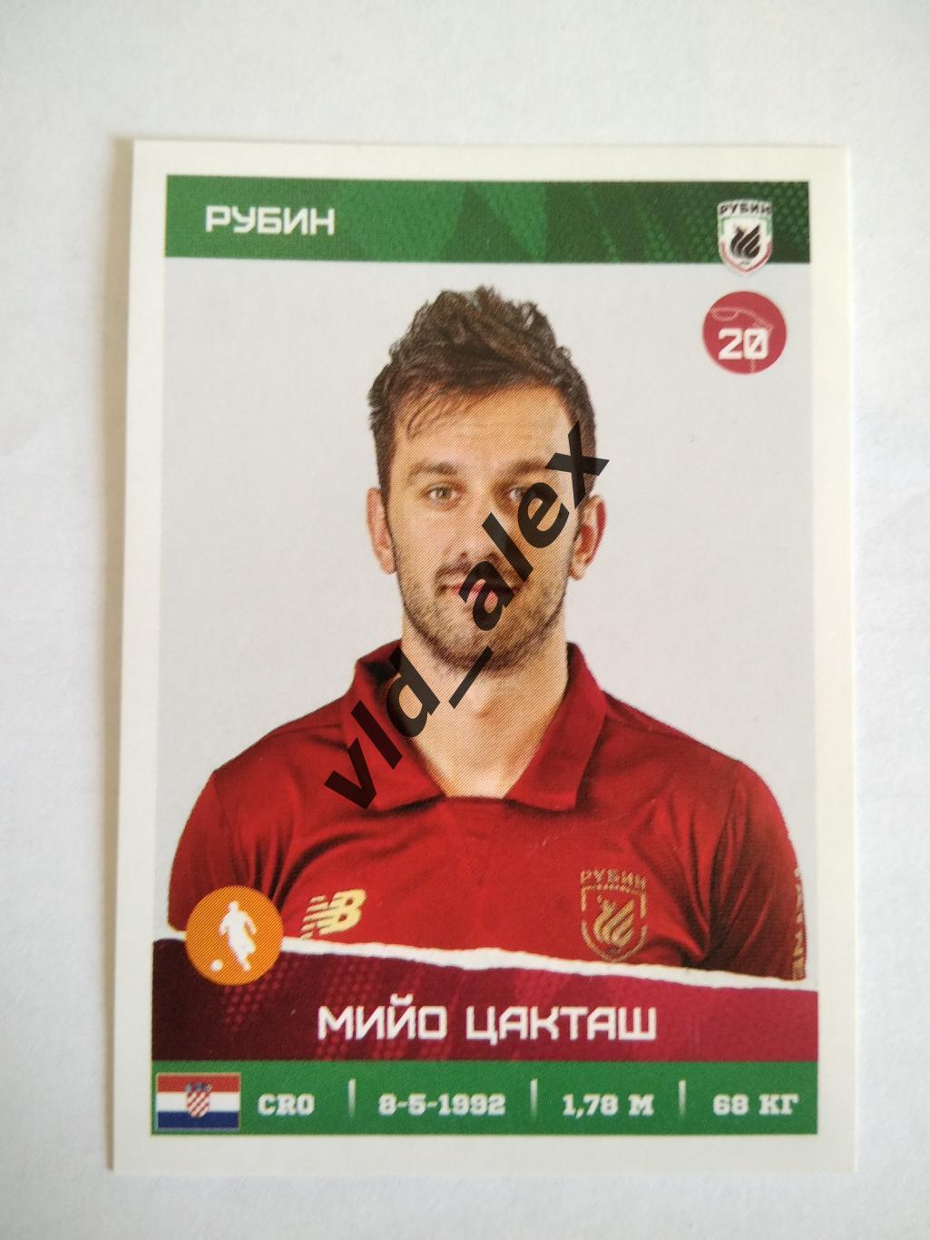 №217 Мийо Цакташ Panini РФПЛ 2017/18