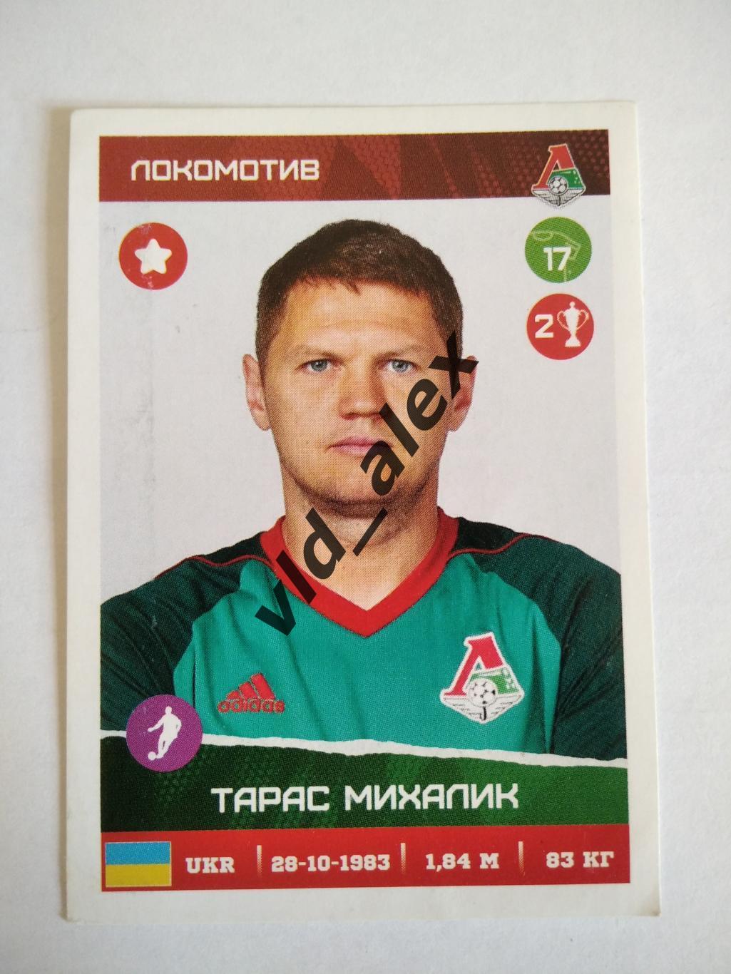 №187 Тарас Михалик Panini РФПЛ 2017/18