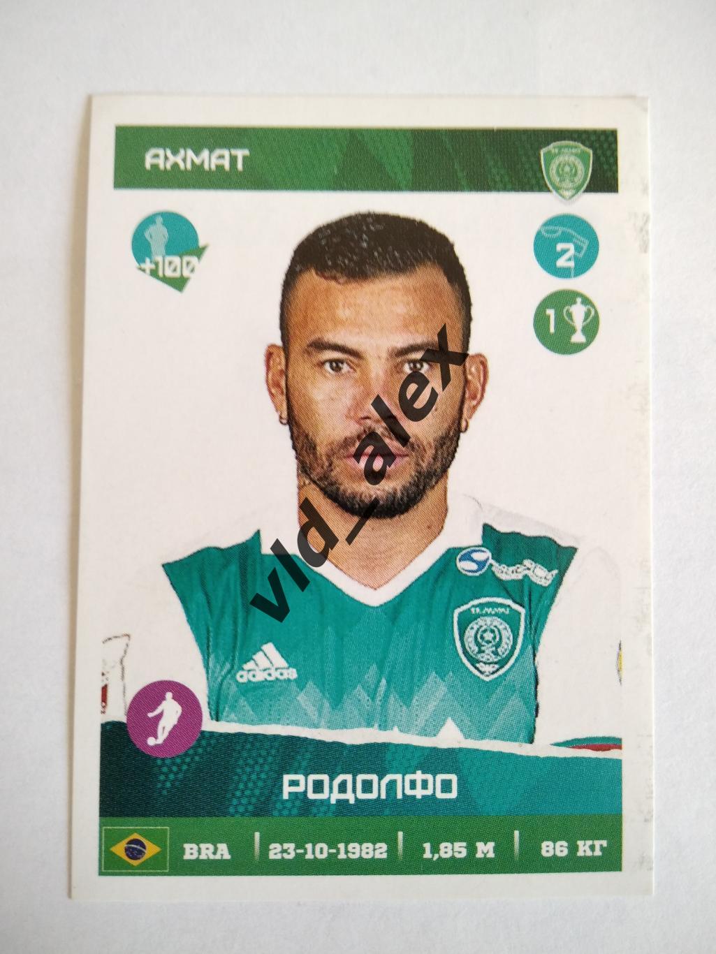 №126 Родолфо Panini РФПЛ 2017/18