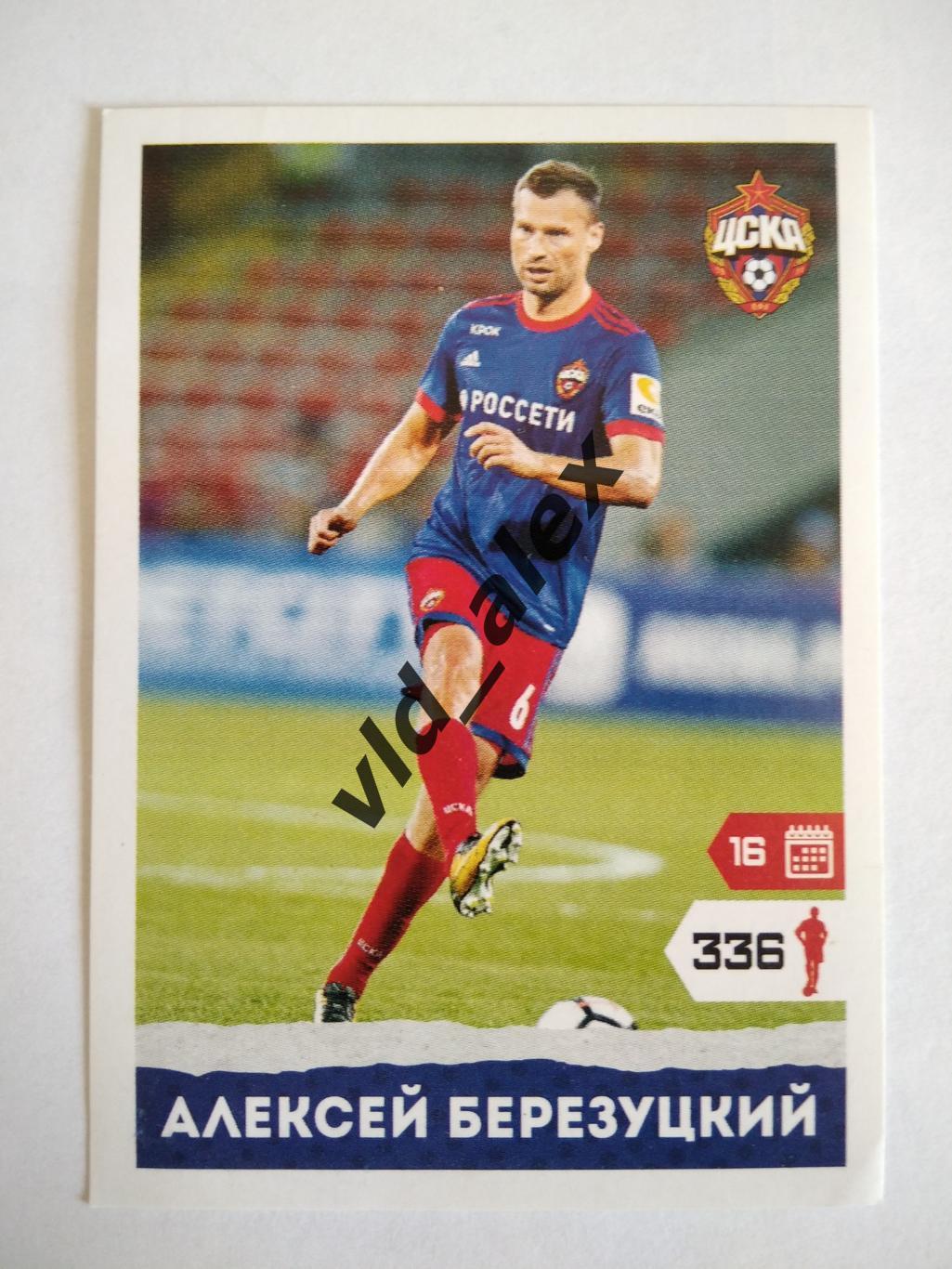 №377 Алексей Березуцкий Panini РФПЛ 2017/18