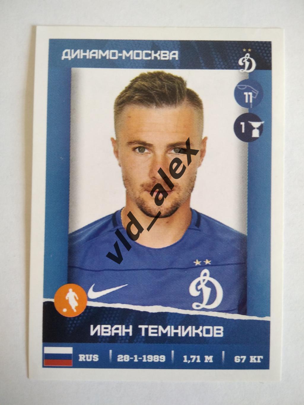 №317 Иван Темников Panini РФПЛ 2017/18