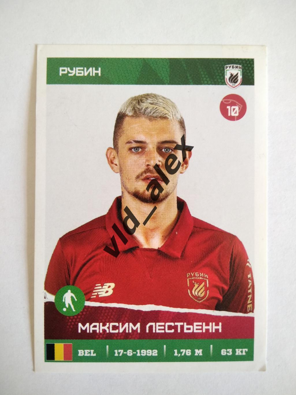 №220 Максим Лестьенн Panini РФПЛ 2017/18