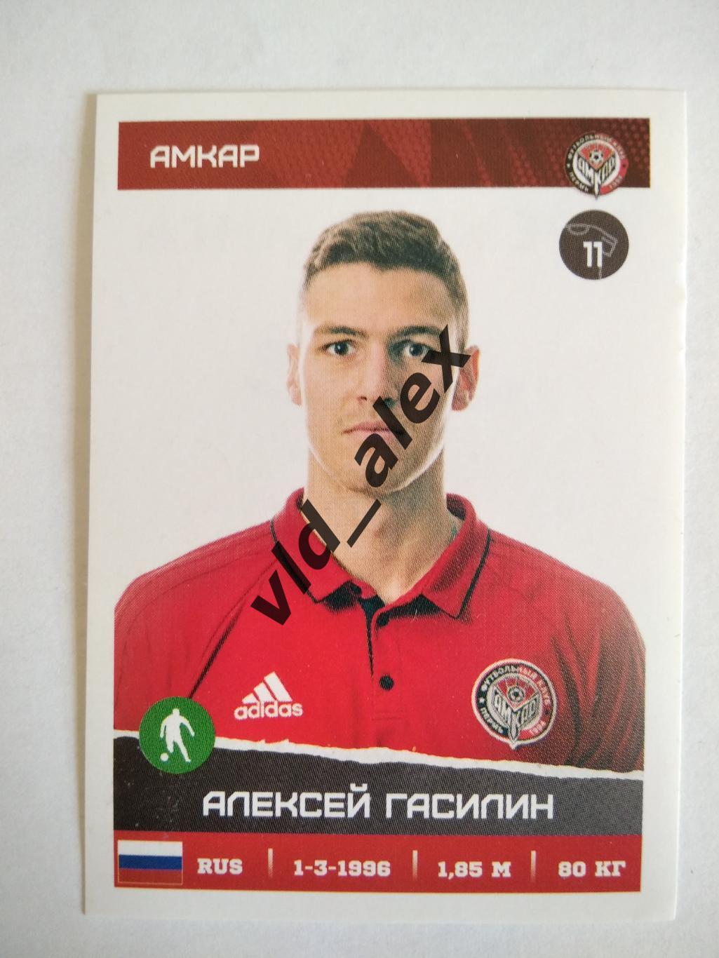 №243 Алексей Гасилин Panini РФПЛ 2017/18