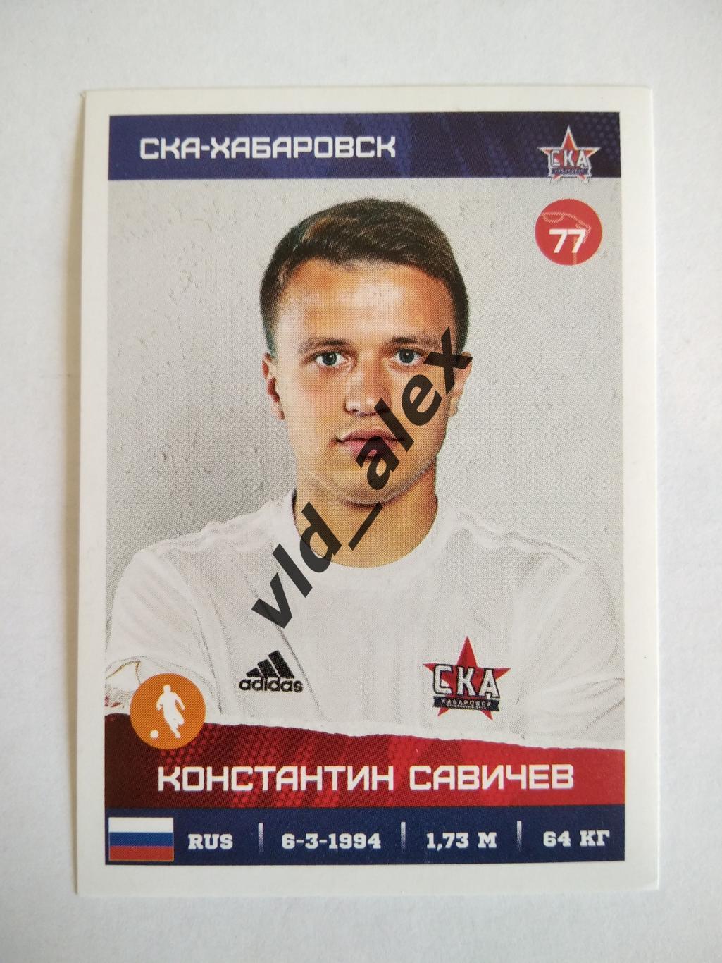 №366 Константин Савичев Panini РФПЛ 2017/18