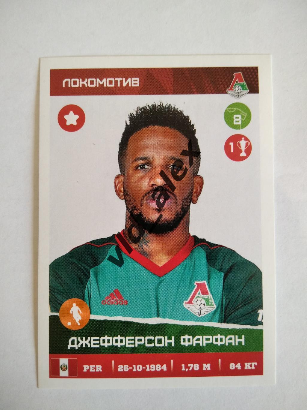 №198 Джефферсон Фарфан Panini РФПЛ 2017/18