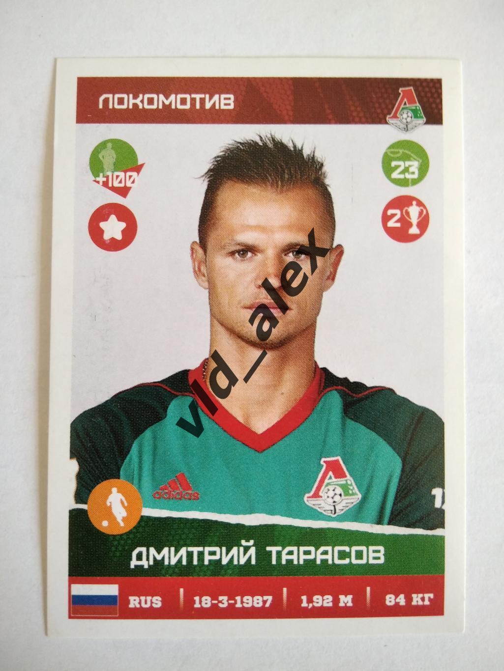 №196 Дмитрий Тарасов Panini РФПЛ 2017/18