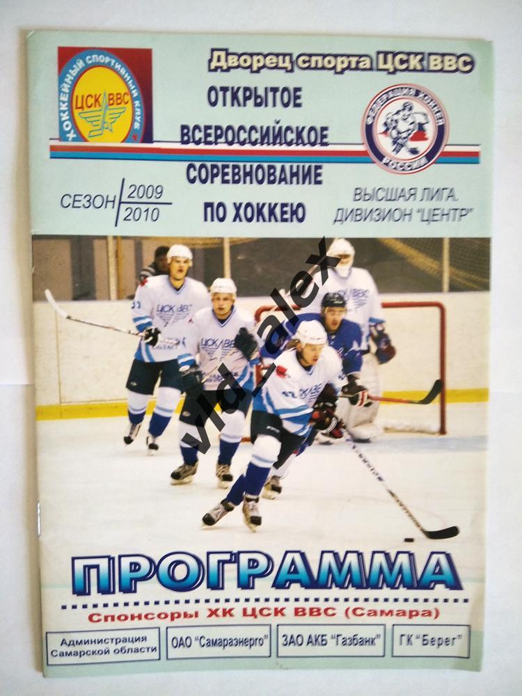 ЦСК ВВС - Прогресс 22-23.01.2010. Программка.