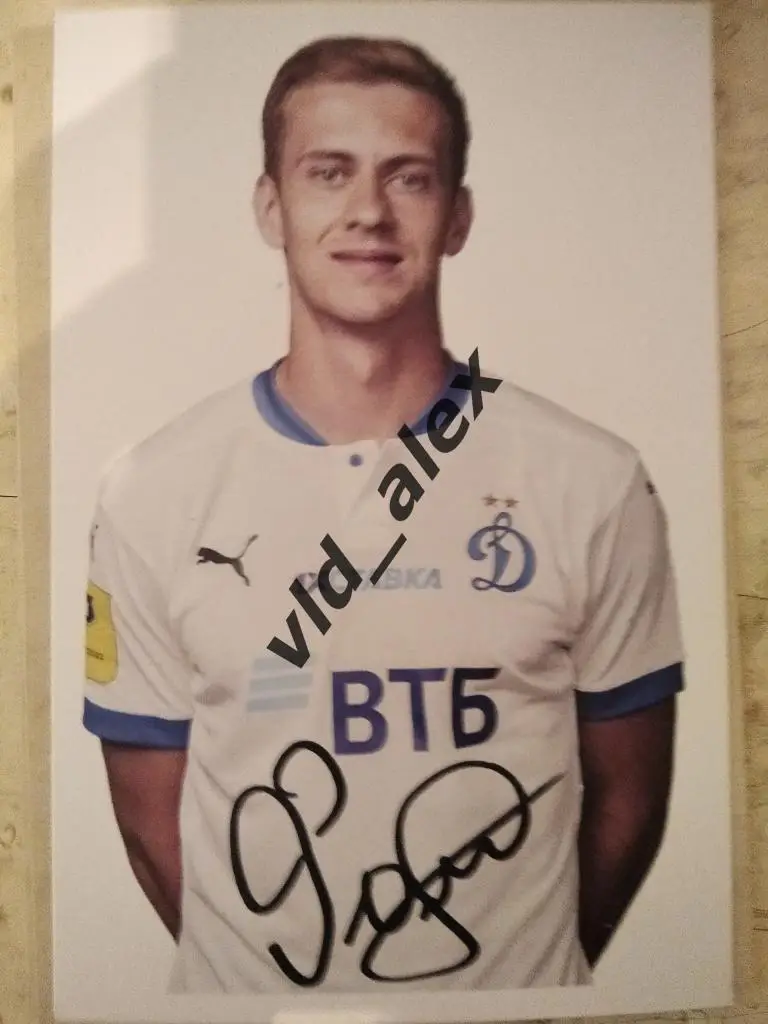 Автограф Даниила Фомина