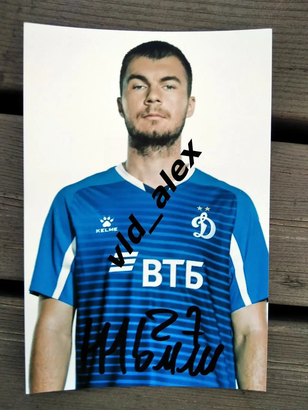 Автограф Николая Комличенко (Динамо)