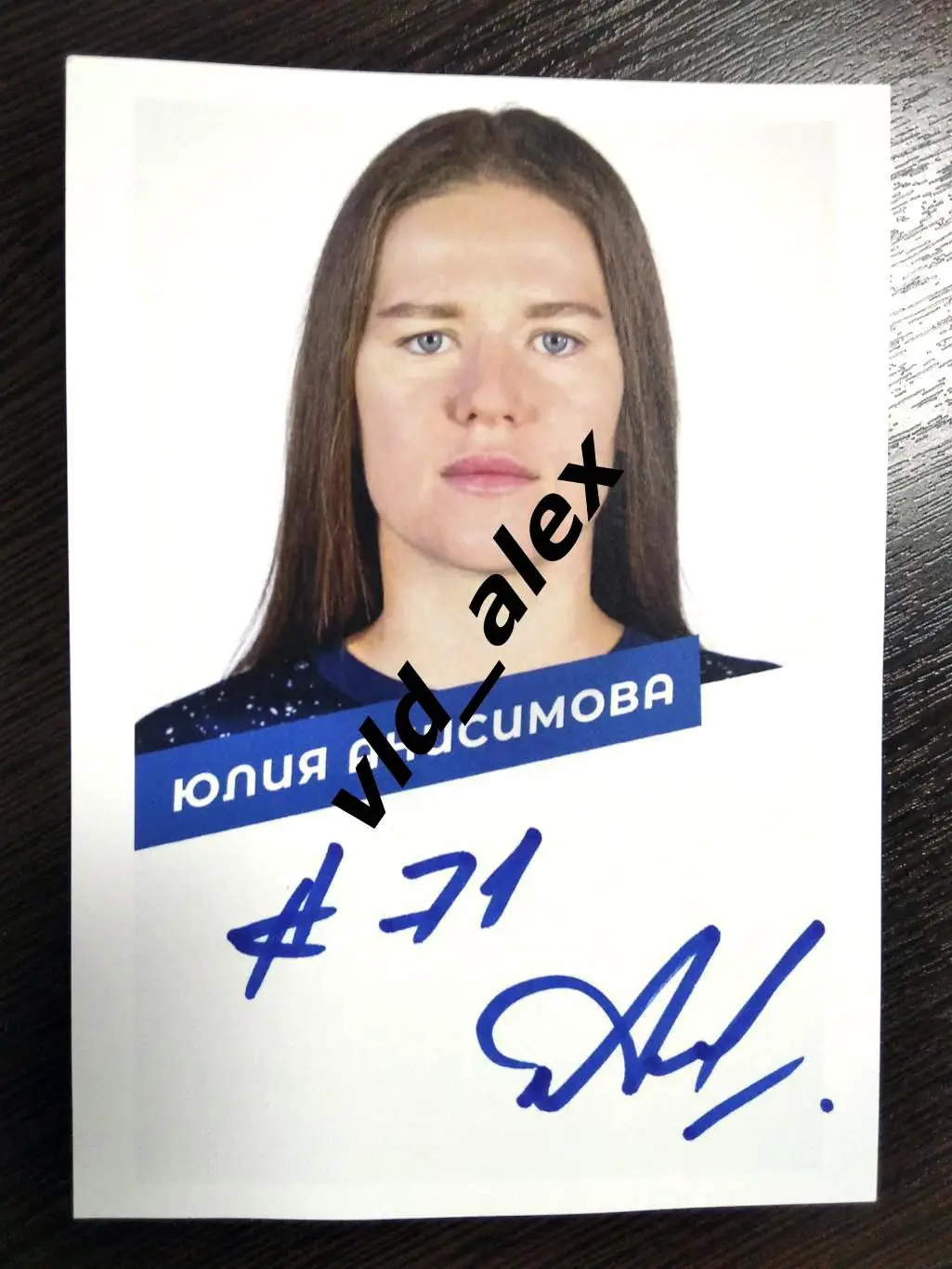 Автограф Юлии Анисимовой (Крылья Советов)