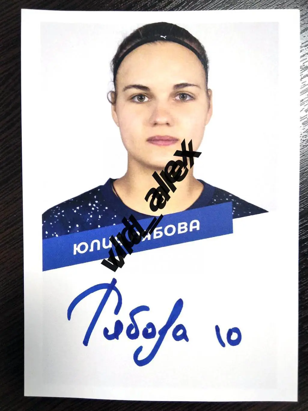 Автограф Юлии Рябовой (Крылья Советов)