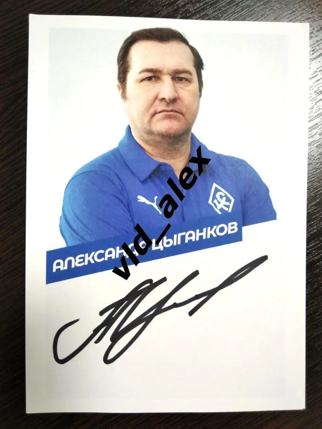 Автограф Александра Цыганкова (Крылья Советов)