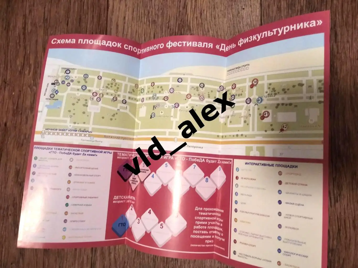 Буклет с празднования Дня физкультурника в Самаре 12.08.2023 г. 1
