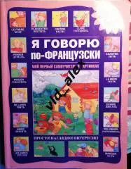Учебное пособие для дошкольников от 2 лет по французскому языку