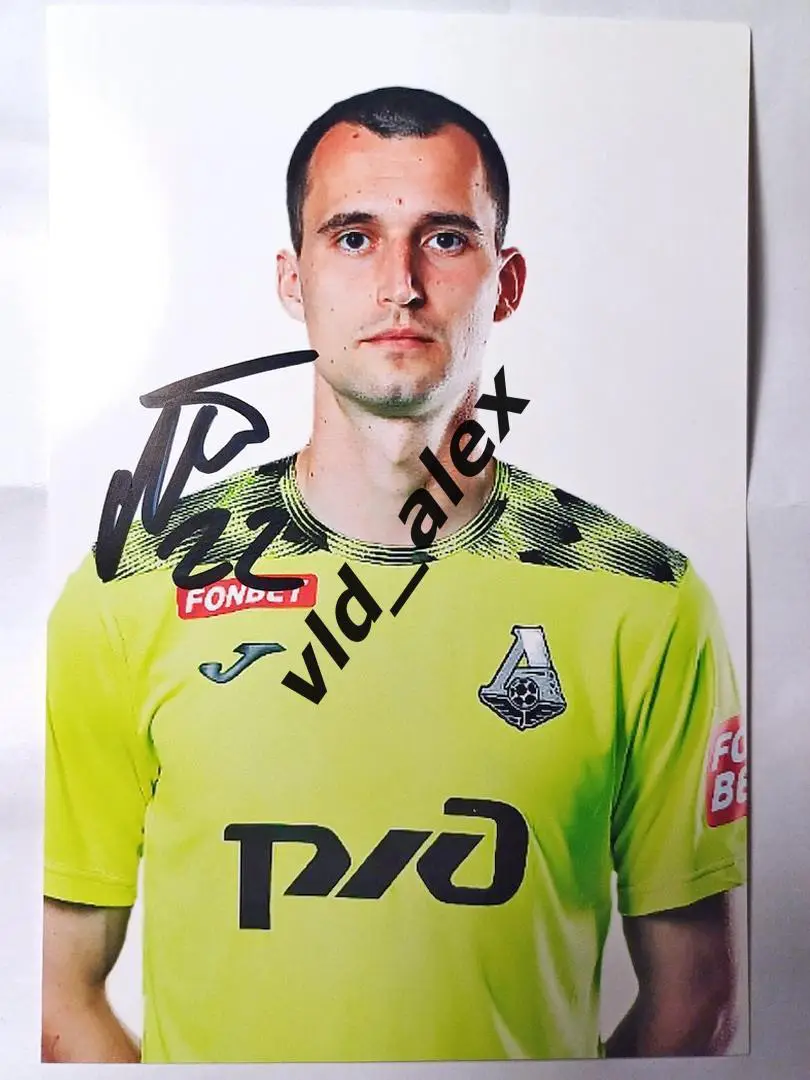 Автограф Ильи Лантратова (Локомотив)