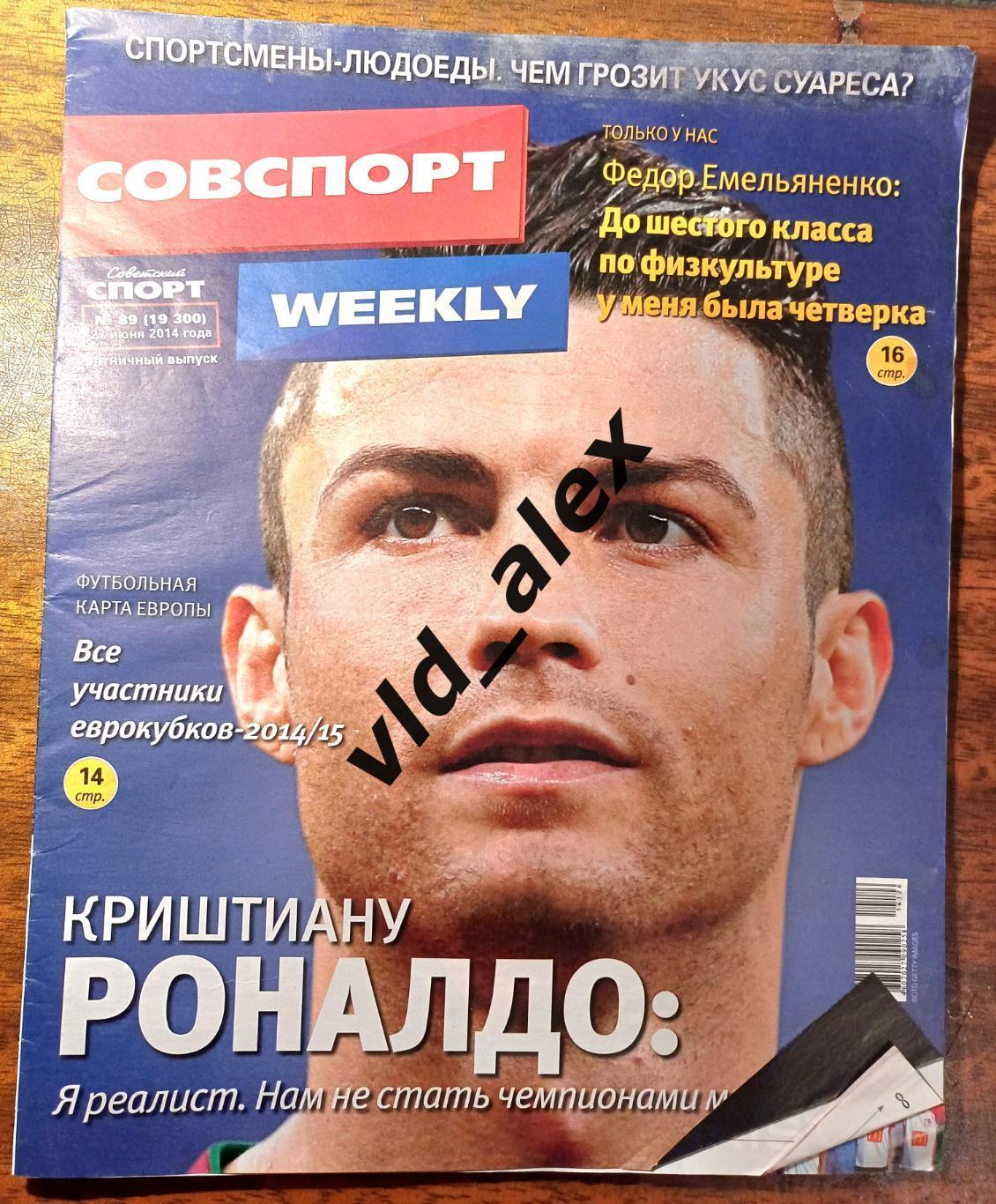 Журнал Совспорт weekly №89 (19300) 27 июня 2014