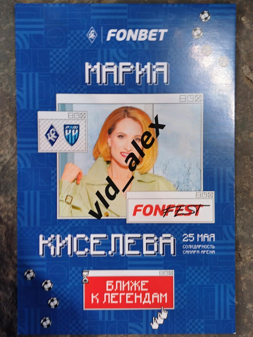Автограф-карта Марии Киселевой