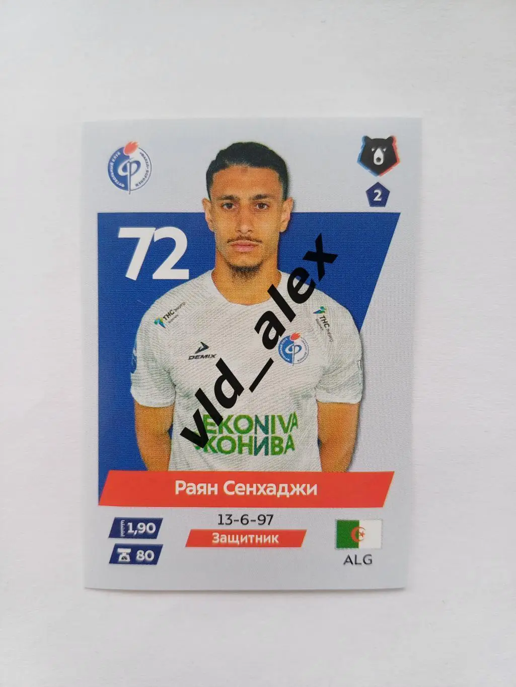 №283 Раян Сенхаджи Panini РПЛ 2024/25