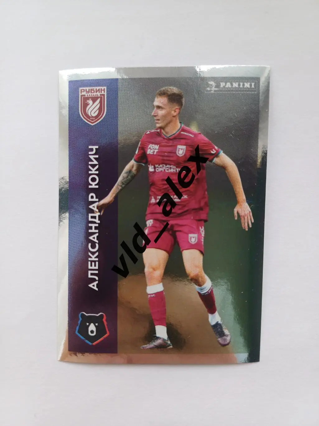 №201 Александар Юкич Panini РПЛ 2024/25