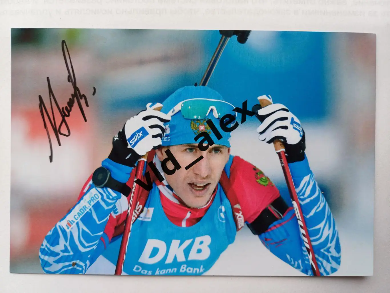 Автограф Эдуарда Латыпова